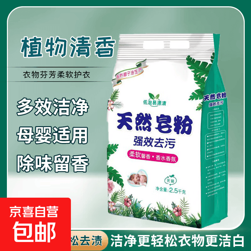 天然皂粉洗衣粉超强去污香氛持久留香皂粉深层洁净家用批发爆炸盐 皂粉2.5kg*1袋 - 商品图1