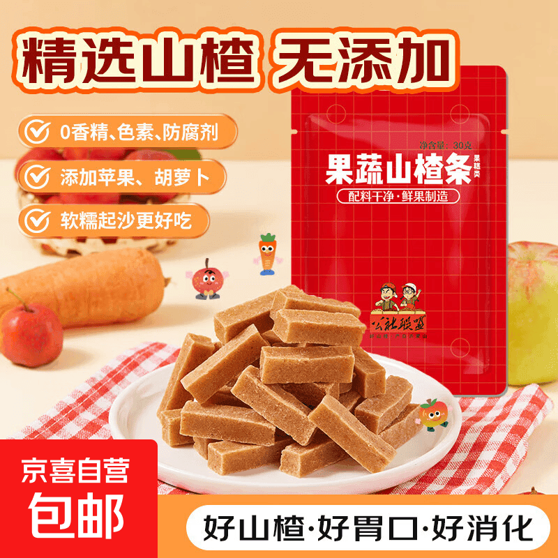 【热销活动】药食同源山楂条500g无添加剂好胃口多种口味/桑葚 【尝鲜试用】果蔬山楂条30g - 商品图1