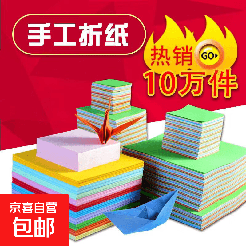 正方形千纸鹤折纸儿童手工彩纸折纸彩纸手工纸幼儿园小学生正方形剪纸美术卡纸儿童益智手工 7cm正方形10色100张【可拍两单】 - 商品图1