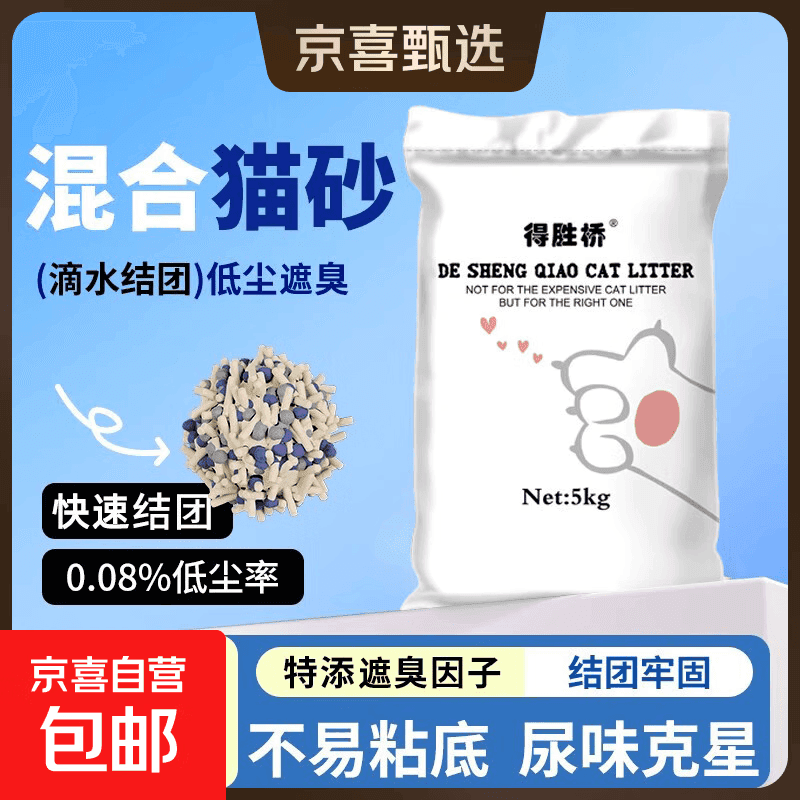 【源头直发】猫砂混合豆腐砂去味吸水结团无尘猫咪用品可冲厕所 【添加高分子/小苏打】遮臭效果高混合原味猫砂5斤 - 商品图1