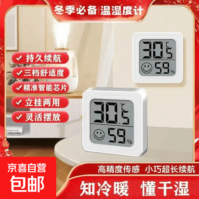 温度计湿度计室内干湿家用电子温湿度显示器迷你便携高精度壁挂式静音 迷你温湿度计/白色 - 商品图1