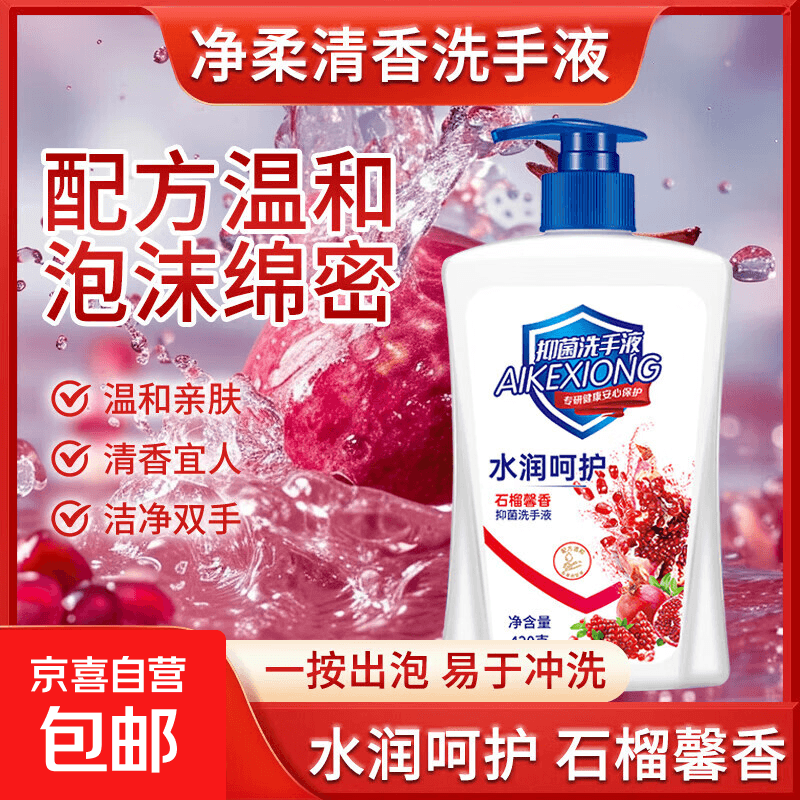 艾可熊水润呵护洗手液抑菌滋润保湿清洁儿童可用家庭装 1瓶(体验装送1个泵头) - 商品图1