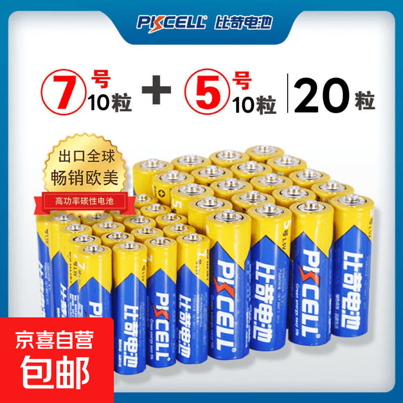 比苛电池干电池5号7号电视空调遥控器五七号儿童玩具电池批 5号4粒碳性电池【4粒装】 - 商品图1