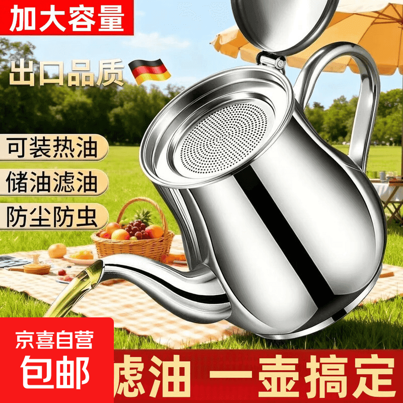 户外野餐锈钢特厚油壶滤网调味瓶装油罐倒油瓶罐家用厨房专用 1300毫升【配滤网+防尘盖】 - 商品图1