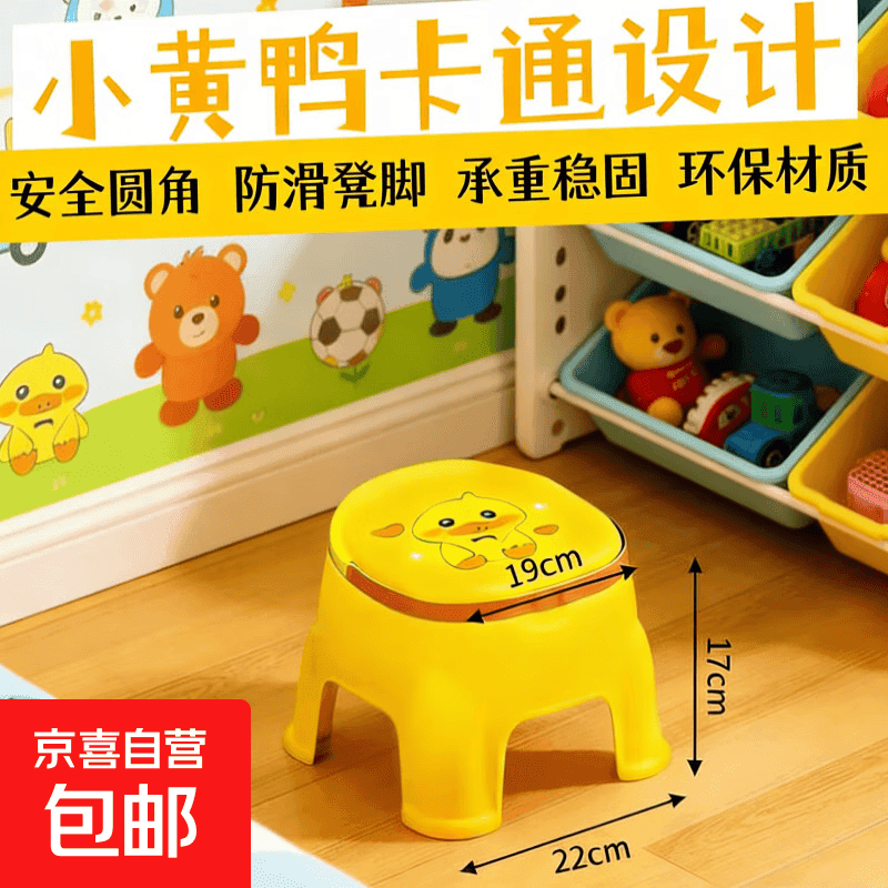 可爱小凳子客厅塑料板凳卡通小黄鸭手提凳玄关换鞋矮凳洗脚凳 1个装 - 商品图1