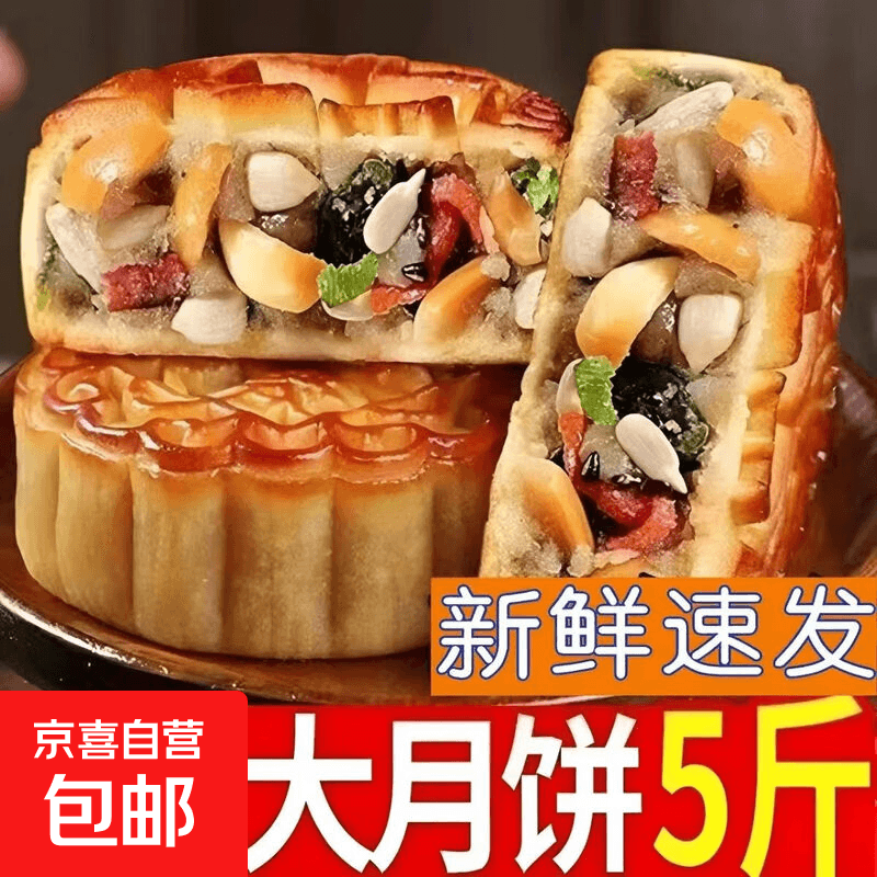 【100克大月饼】老五仁多口味天然大个五仁月饼中秋月饼独立包装 经典伍仁口味 100g大月饼*5个 - 商品图1