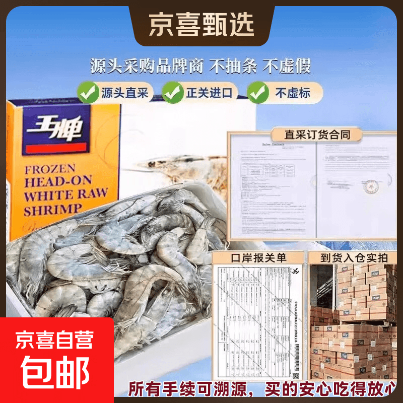 王牌大虾 正品原装礼盒 盐冻大虾 只只分离 海鲜水产虾类 王牌盐冻大虾40/50 3斤(净重) 保证原装进口品质好货 - 商品图1