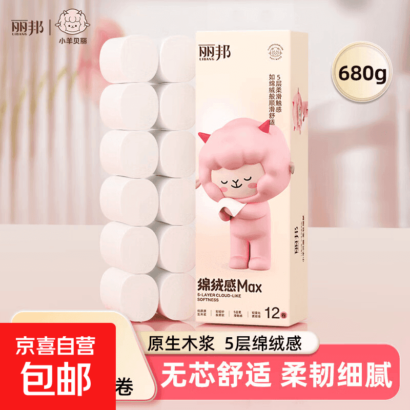 丽邦卷纸680克小羊贝丽系列五层加厚小卷卫生纸 5层 56g/卷*12卷 - 商品图1
