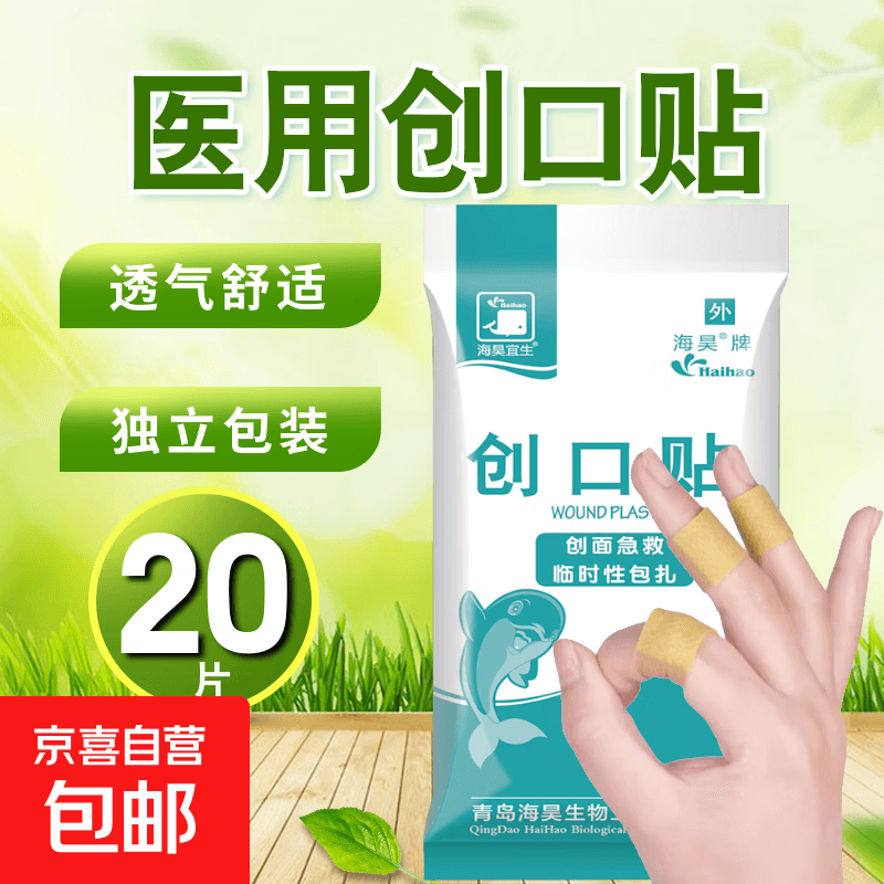 医用创口贴透气伤口创可贴便携经济款家用防水止血贴耐磨防磨脚贴 医用创口贴【20片/袋】便携款 - 商品图1