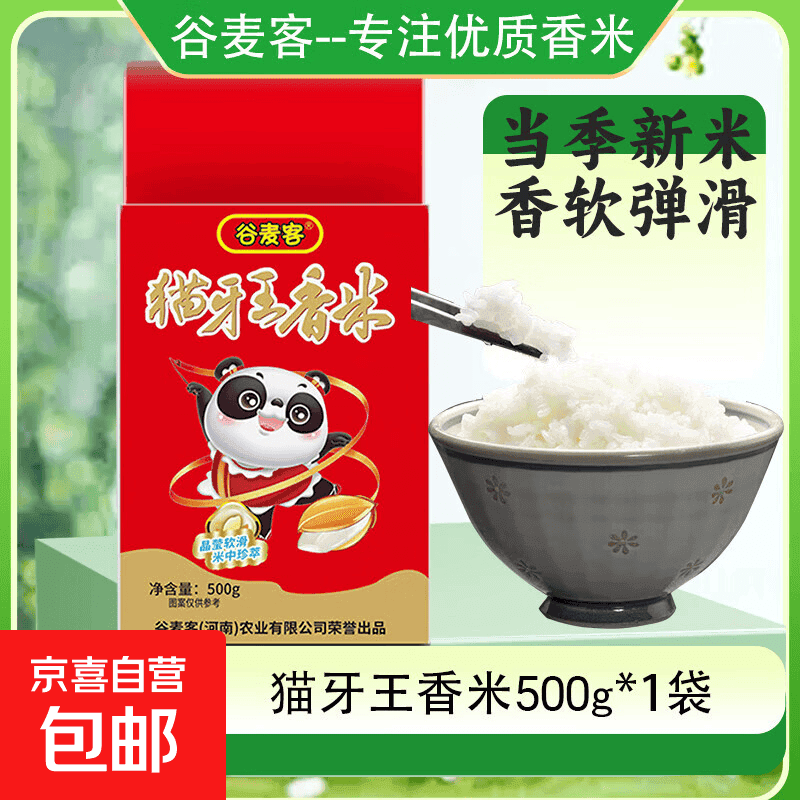 谷麦客猫牙米长粒香蛋炒饭2025新大米1斤装 猫牙王香米500g - 商品图1