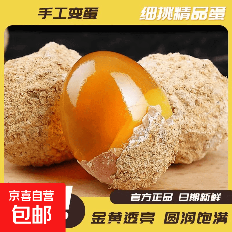 河南正宗变蛋特产溏心变蛋黄金变蛋松花蛋农家自制手工溏心变蛋 10枚变蛋【48g/枚】 - 商品图1