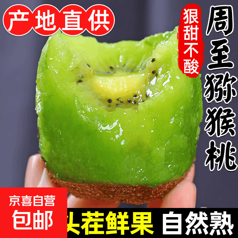 陕西眉县徐香猕猴桃2026年新果现摘现发香甜多汁坏果包赔京东包邮 香甜多汁8枚装(单果70-90g) - 商品图1