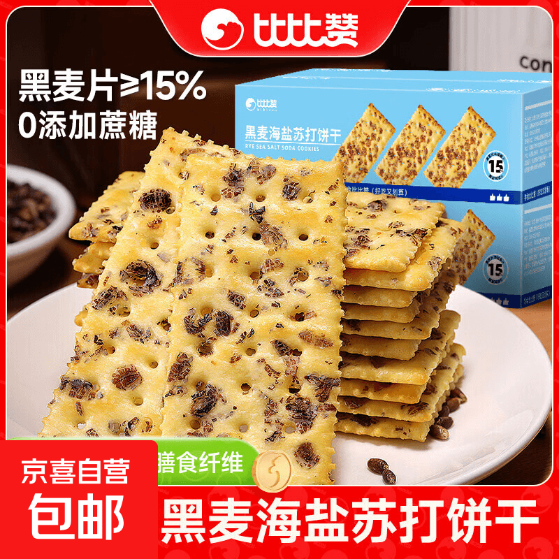 比比赞黑麦海盐苏打饼干整箱梳打早餐办公解馋小零食小吃休闲食品 黑麦海盐苏打饼干300g/箱 - 商品图1