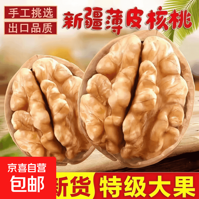 新疆纸皮核桃原味无添加 185手捏即开薄壳孕妇干果 原味 送夹子 【拍一发六】新疆薄皮生核桃到手6大袋【送夹子】 - 商品图1
