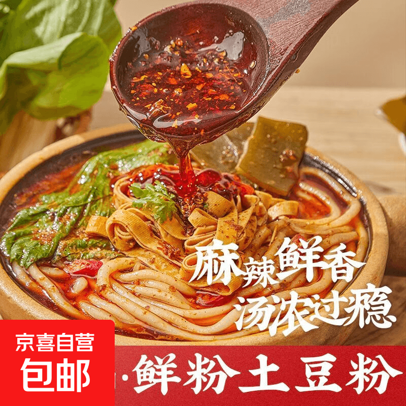 砂锅土豆粉袋装火锅麻辣烫关东煮食材酸辣粉速食包装随机100g 土豆粉100g*1袋 - 商品图1