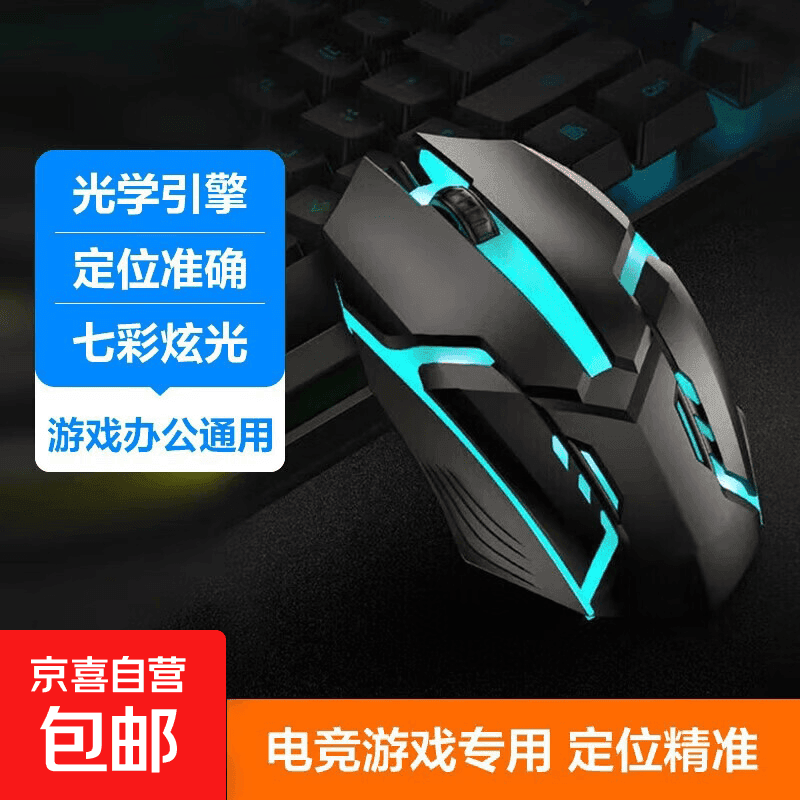 【京东物流】有线鼠标游戏鼠标办公鼠标电竞鼠标usb接口家用电脑台式笔记本通用鼠标有线 X1电竞鼠标 - 商品图1
