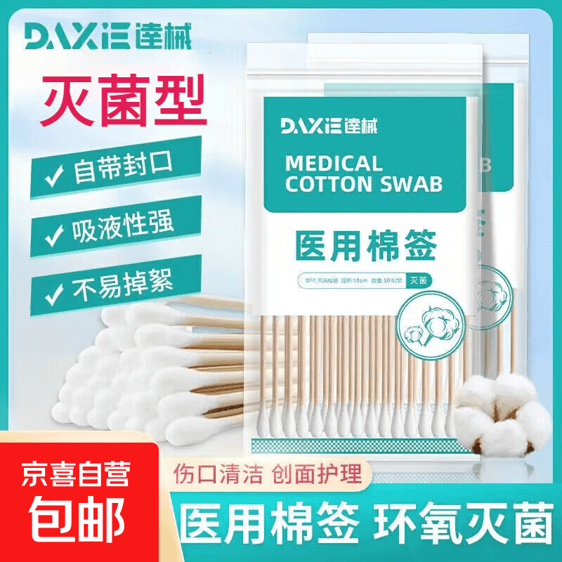 无菌一次性医用棉花头棉签单头便捷伤口清洁消毒家用掏耳棉棒 10cm医用棉签(50支/包) - 商品图1