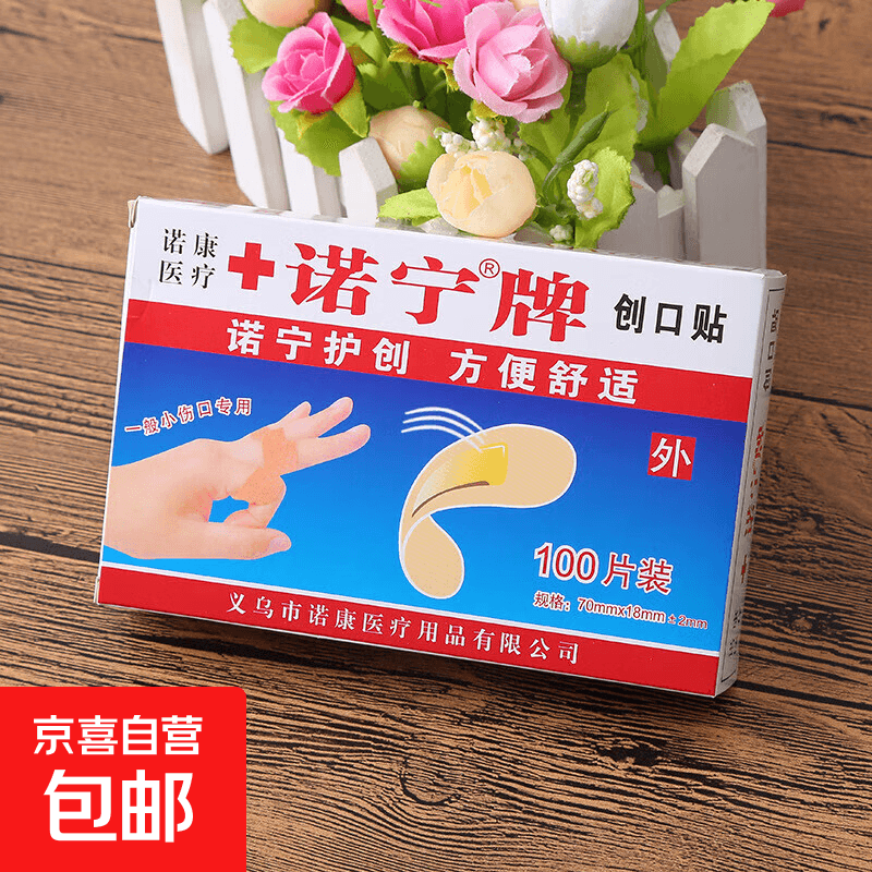 诺宁牌创口贴医用创可贴透气贴50片100片防水止血消炎医用 诺宁创口贴100片*1盒 - 商品图1