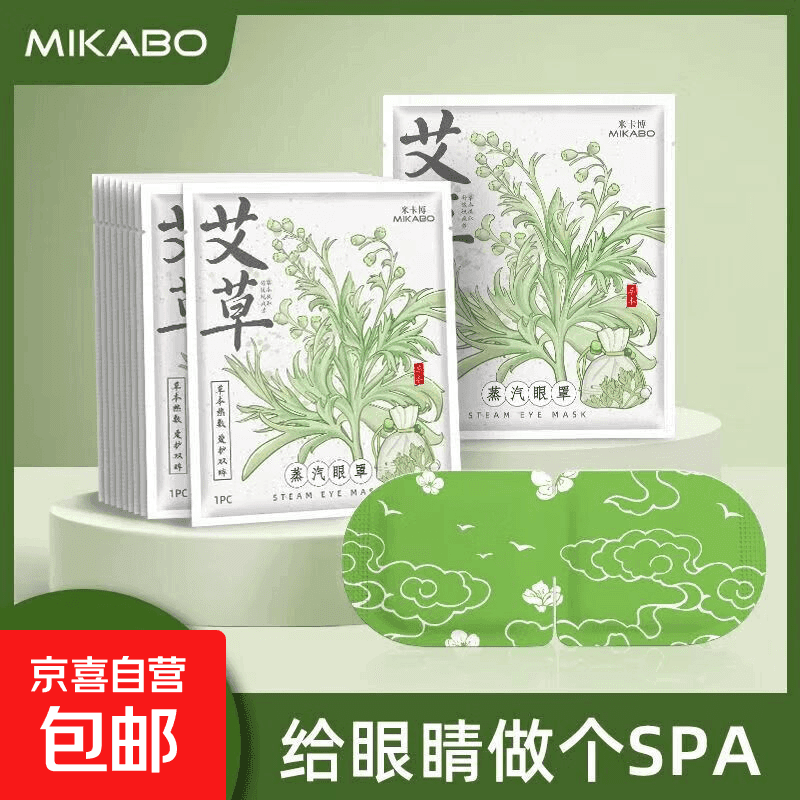 艾草蒸汽眼罩热敷护眼贴加热遮光睡眠眼罩 5片装 - 商品图1