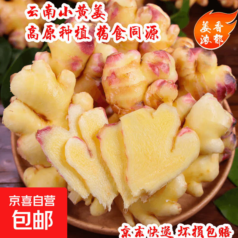 【拍2发3】云南农家自种小黄姜生姜新鲜老姜土姜产地直发 净重 1斤 - 商品图1
