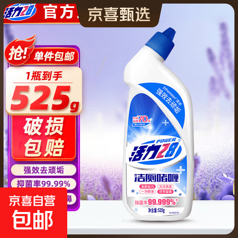 【官方正品】活力28洁厕啫喱525g洁厕液强效抑菌清香型马桶清洁剂 活力28洁厕灵525g - 商品图1