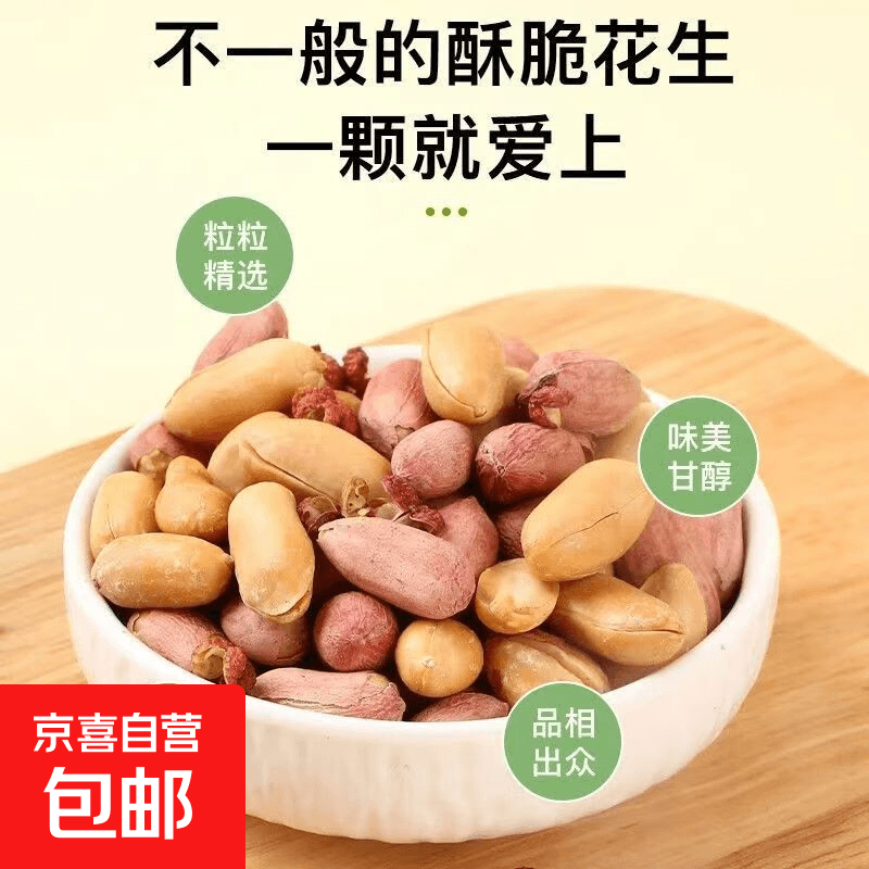 多味香酥花生坚果零食新款独立包装 【必薅】6包【手抓包花生15克】 - 商品图1