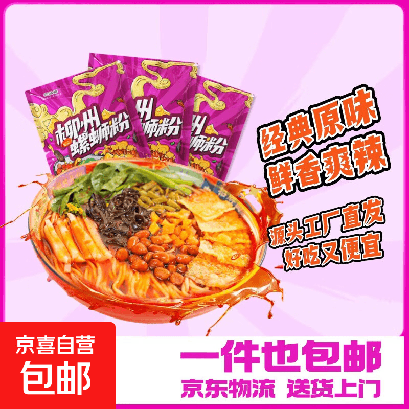 【微信专享】柳州螺蛳粉速食米线米粉袋装原味300g大份量 【活动专享】恋品螺300g*2袋 - 商品图1