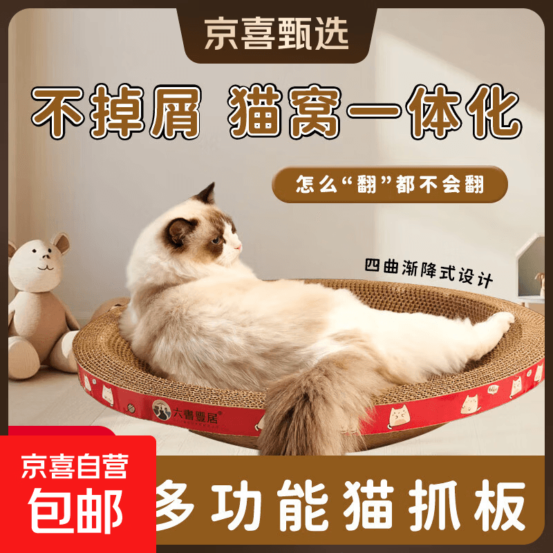 猫抓板窝碗形椭圆形大号猫抓盆不掉屑猫窝宠物猫玩具瓦楞纸猫爪板 圆形45*9【15斤内,送猫薄荷】 - 商品图1