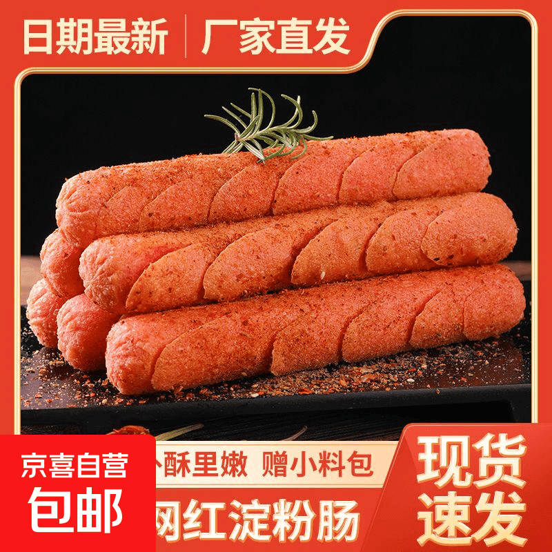 煎烤酥脆淀粉肠煎烤肠夜市摆摊家用优质黄金脆皮淀粉肠约50g 淀粉肠约50克*1根 - 商品图1