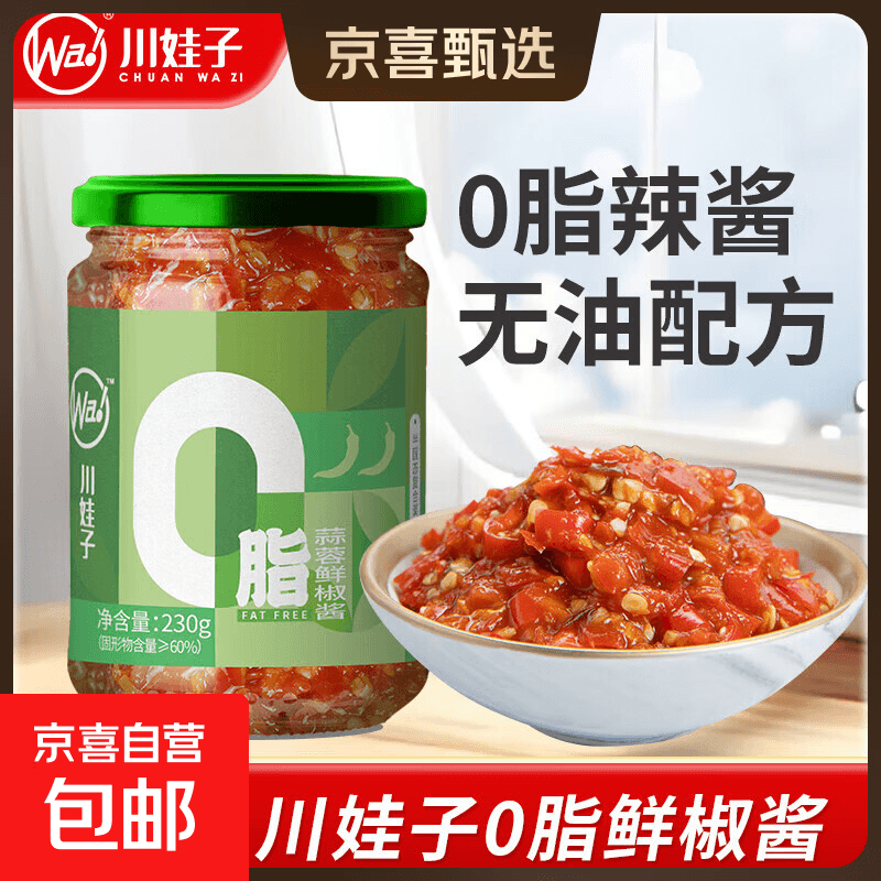 川娃子 0脂肪辣椒酱 无油下饭调味酱 低脂健身拌饭拌面剁椒酱 0脂蒜蓉鲜椒酱230克/瓶*1瓶 - 商品图1