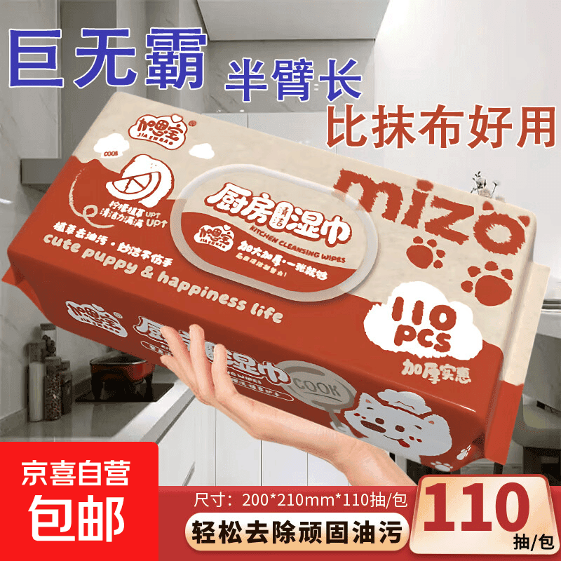 加恩宝110抽清洁厨房湿巾纸油烟机强力去油去污厨房家用加大洁净 厨房湿巾超大包110抽*1包 - 商品图1