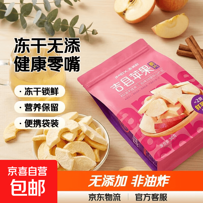 苹果脆无添加非油炸孕妇儿童健康休闲零食水果冻干苹果脆片 一包尝鲜装 - 商品图1