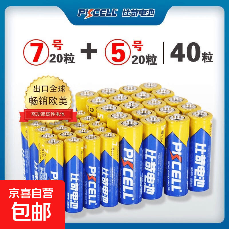 【京东物流】比苛电池5号7号碳性电池鼠标遥控器玩具电子秤专用闹钟电动牙刷1.5v干电池正品京东店 【秒杀】比苛5号20粒+7号20粒 - 商品图1