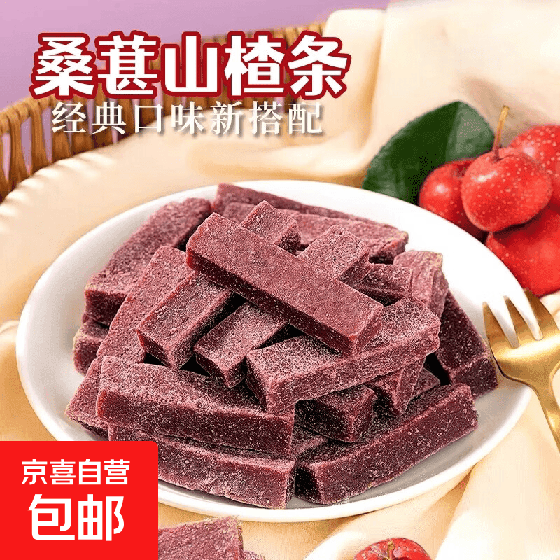 蓝莓桑葚山楂条酸甜山楂制品山楂干休闲零食干货开胃儿童o脂肪 桑葚山楂条 100g*1袋 (不够吃) - 商品图1