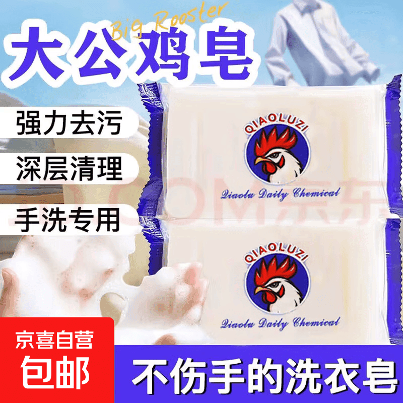公鸡头洗衣皂肥皂香皂马赛皂洗衣皂实惠装家用内衣皂 80gx2块 - 商品图1