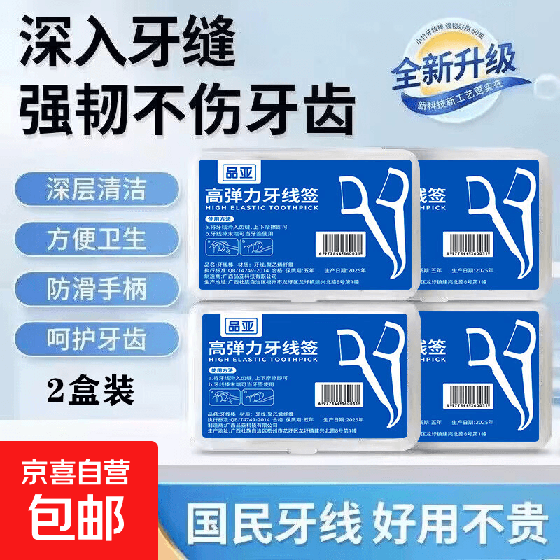 【京东物流】盒装牙线棒超细清洁口腔便携盒装牙签 2盒100支 - 商品图1