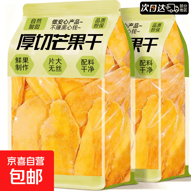 【新口味】5A泰国风味酸甜500g芒果干话梅粒组合果干果脯蜜饯零食 厚切大片芒果干250g*1袋 - 商品图1