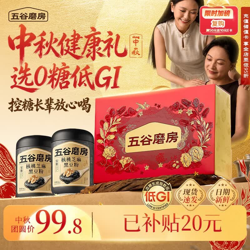 五谷磨房【中秋礼品】无糖黑芝麻糊核桃芝麻黑豆粉五黑粉中秋礼盒1092g - 商品图1