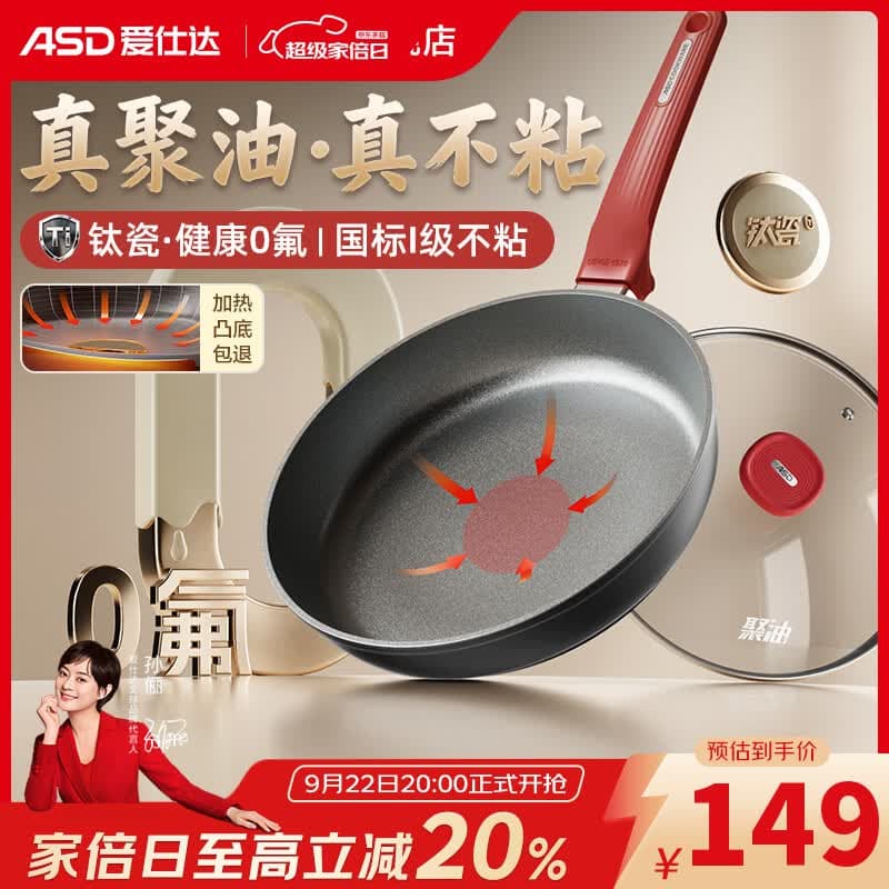 爱仕达(ASD)平底锅聚油钛瓷0氟涂层不粘煎锅 煎蛋牛排炒菜锅26cm磁炉通用J1WJ - 商品图1
