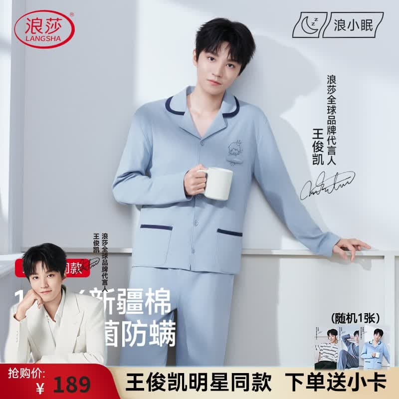 浪莎【王俊凯同款】家居服套装男女士2026新款纯棉睡衣开衫长袖长裤 - 商品图1