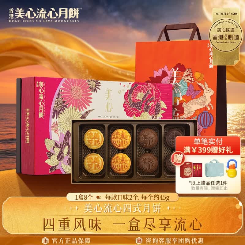 美心(Meixin)皇牌四味流心四式港式月饼礼盒360g 流心奶黄 香港进口中秋礼品 - 商品图1