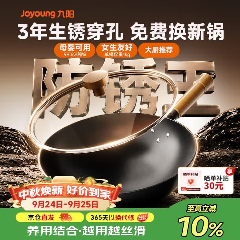 九阳(Joyoung)炒锅铁锅无涂层防锈爆炒极铁精铁燃气灶爆炒不易粘锅炒菜锅32cm - 商品图1