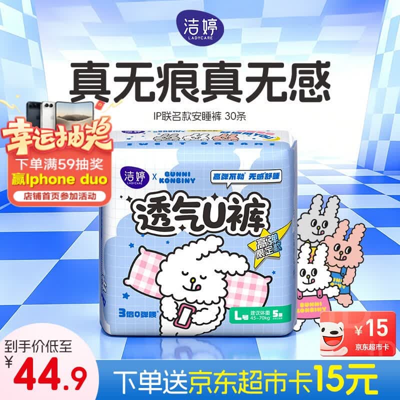 洁婷高腰透气安睡裤L码30条+卫生巾经期组合安心裤超薄拉拉裤夜用自营 - 商品图1