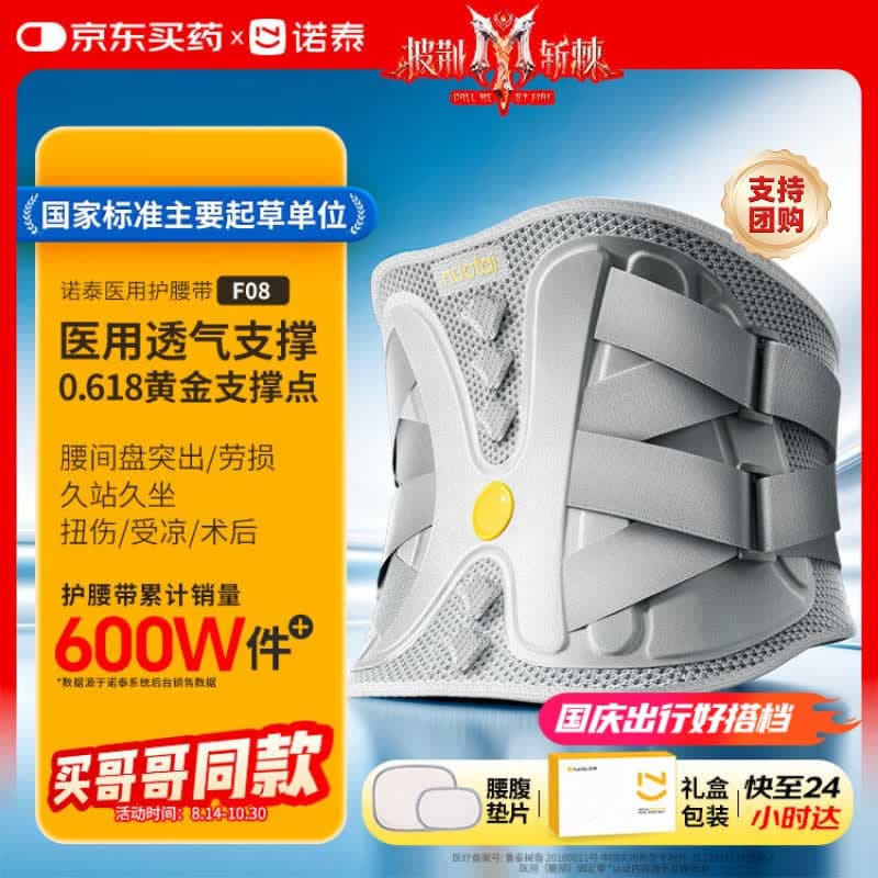 诺泰(nuotai)护腰带腰间盘突出腰肌劳损医用级腰部支撑椎托中秋节礼物F08XL - 商品图1