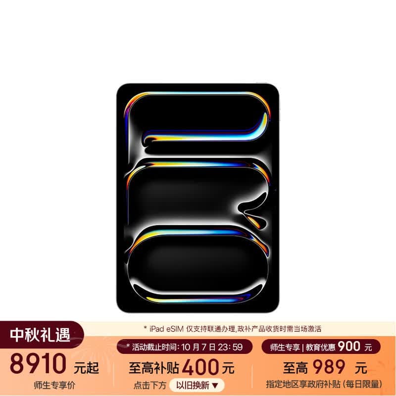 Apple/苹果【教育优惠】iPad Pro 11英寸 M5芯片 2025年新款平板电脑 256G WLAN版 银色 - 商品图1