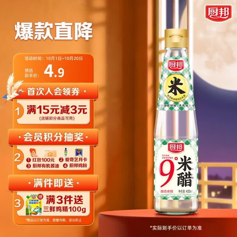 厨邦米醋 9度 420ml 液态发酵 高度白醋 凉拌调味 浸泡腌制 泡菜泡豆 - 商品图1