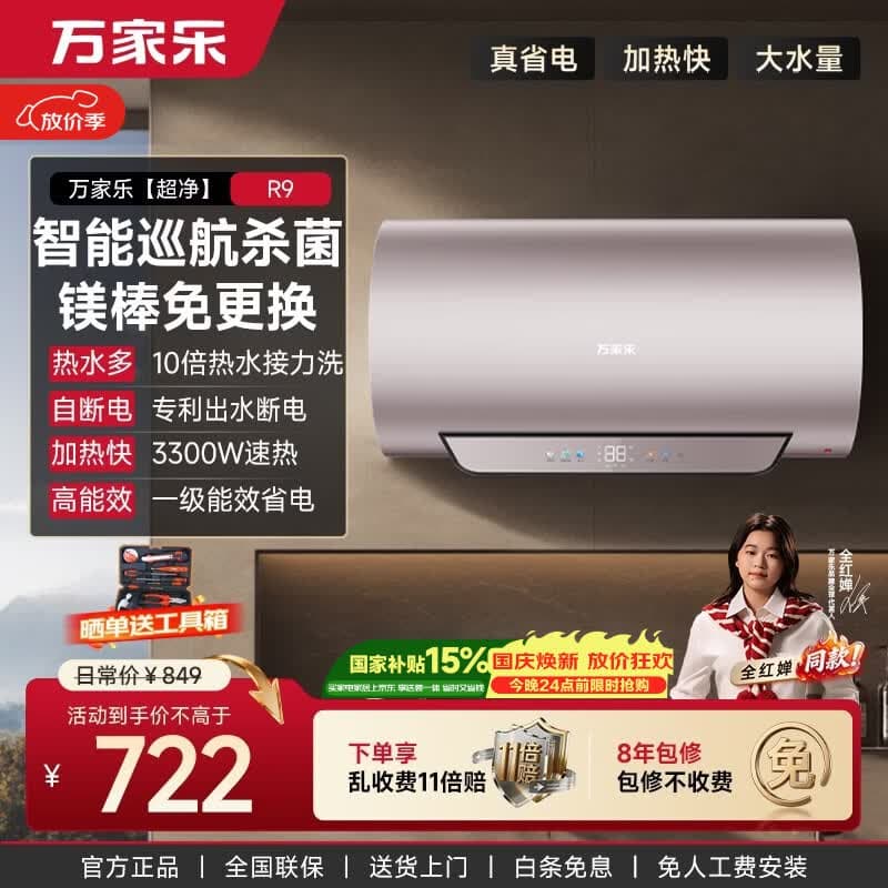 万家乐无电洗R9国家补贴 智能杀菌 出水断电 一级能效 储水式家用洗澡 上门安装 60升电热水器 - 商品图1
