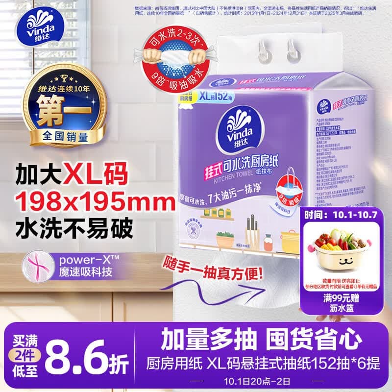 维达(Vinda)厨房用纸【张凌赫推荐】152抽*6提悬挂式厚韧 可水洗厨房纸挂抽 - 商品图1