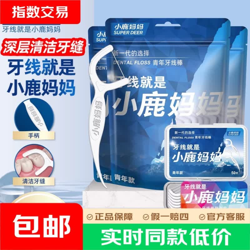 小鹿妈妈青年牙线棒0.17mm超细滑牙线签家庭装大量实惠出门便携剔牙线 青年1袋装100支家庭试用装牙线 - 商品图1