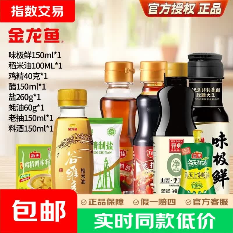 金龙鱼厨房调料组合套装组合装家庭宿舍调料大全调味料油盐酱醋做饭佐料 金龙鱼宿舍调料带油8件套 - 商品图1